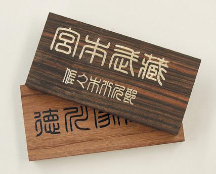 Plaque signalétique en bois
